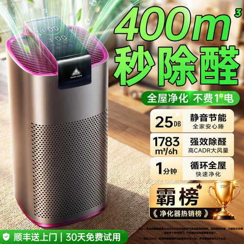 除醛第1名】2026顶配空气净化器