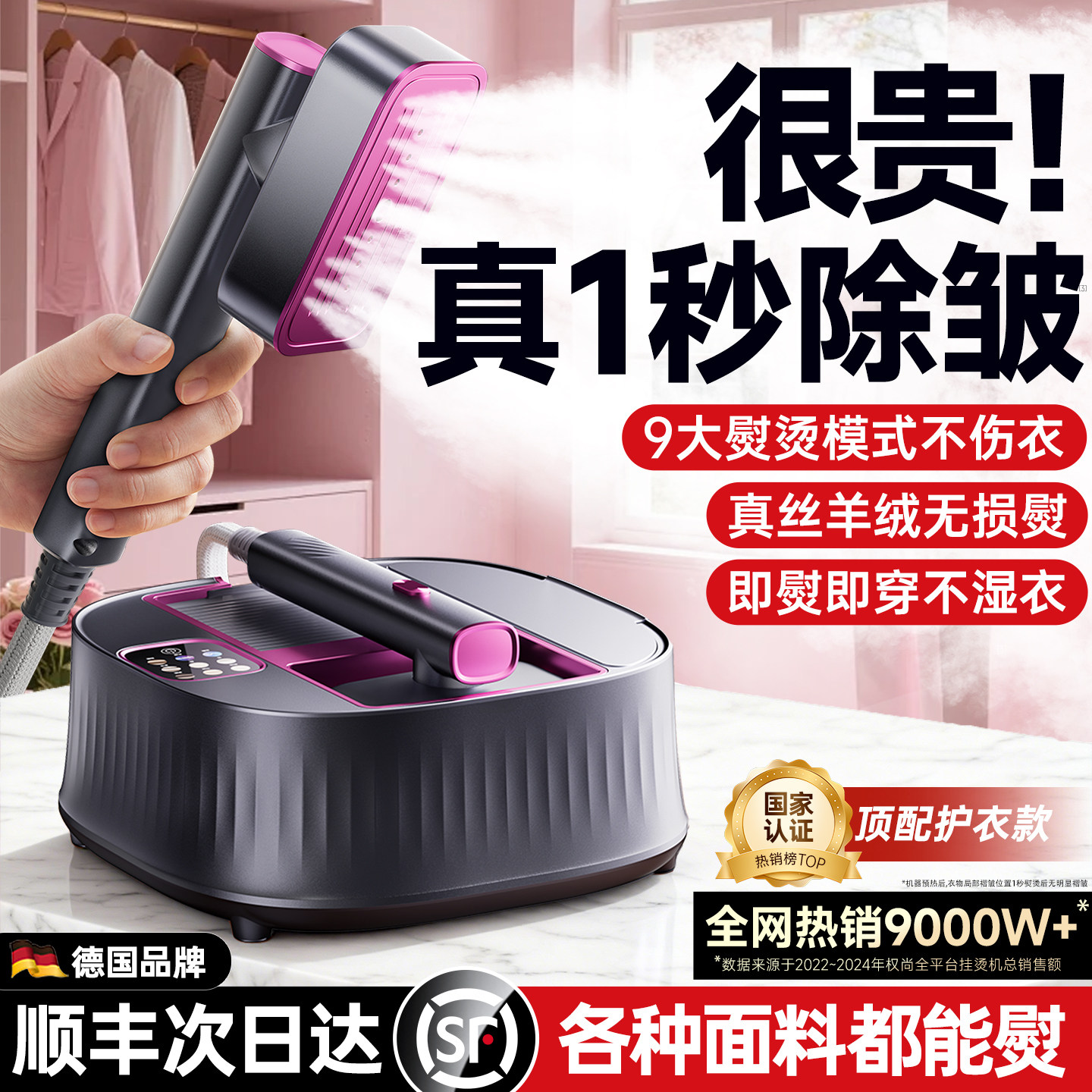 9档奢护除皱|德国进口AI熨烫机