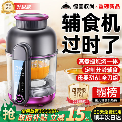 细腻搅打第1名】德国进口辅食机