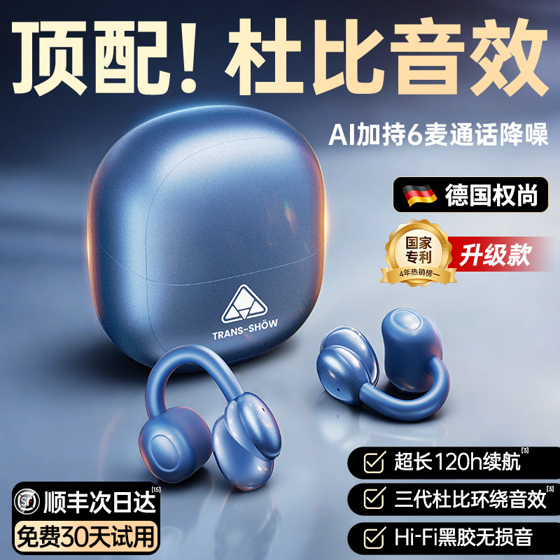 德国权尚】蓝牙耳机无线政府补贴耳夹式挂耳降噪适用苹果华为小米