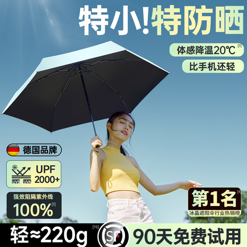 【轻220g】德国进口防晒伞第1名