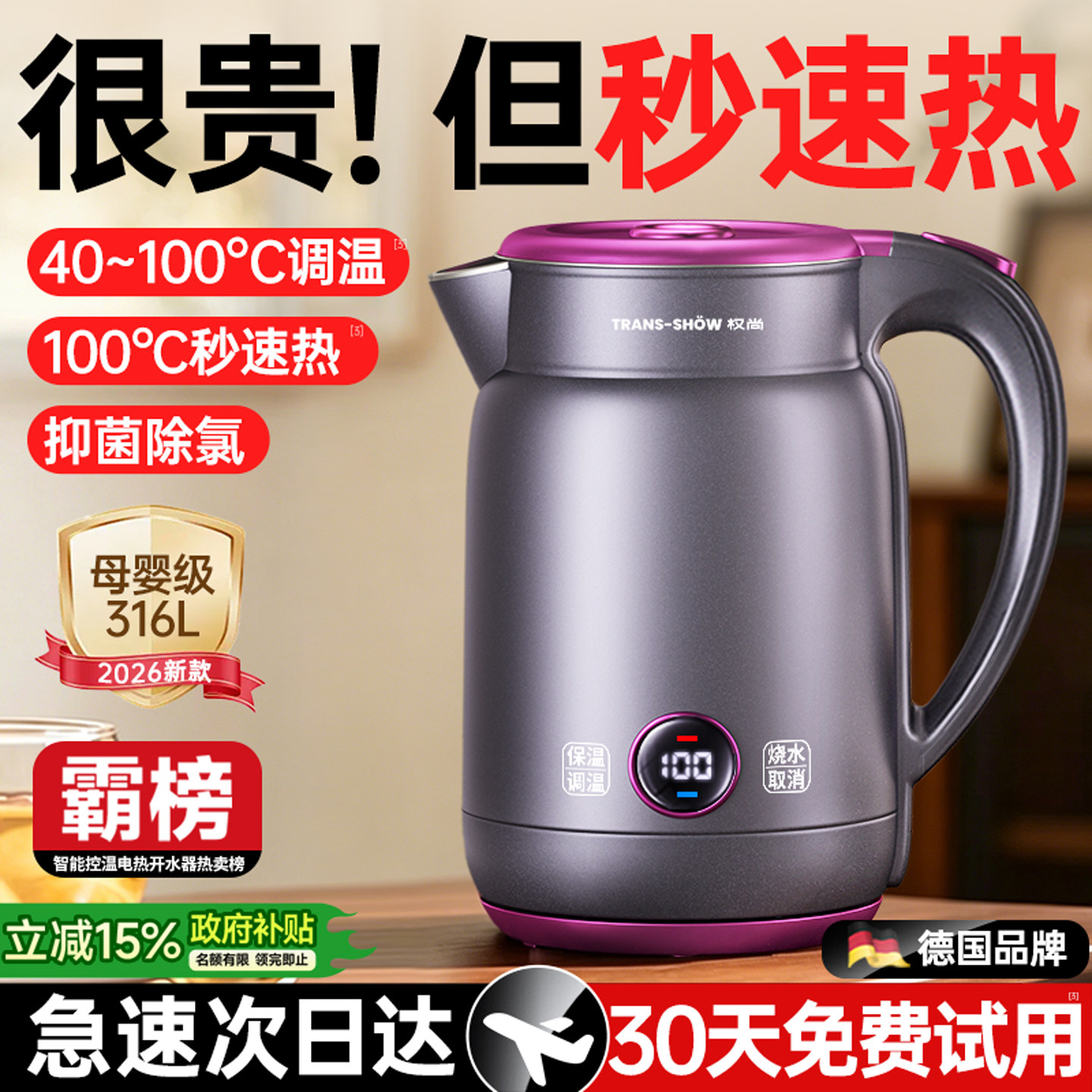 【德国权尚】烧水壶电热水家用保温一体恒温智能全自动断电开水器