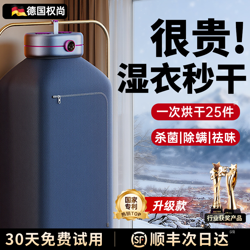 节能速干第1名】德国家用烘干机