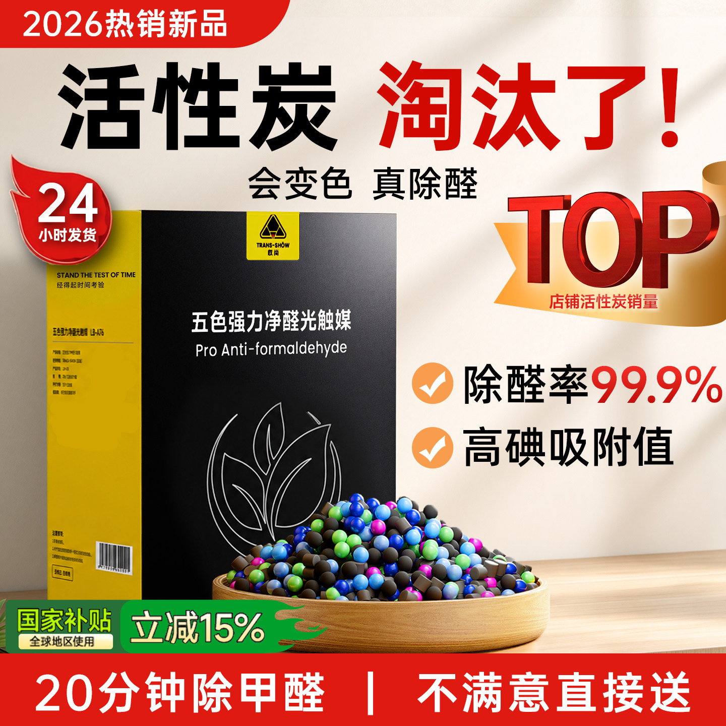 权尚活性炭除甲醛果冻新房装修急入住活性锰吸附净化除异味竹碳包