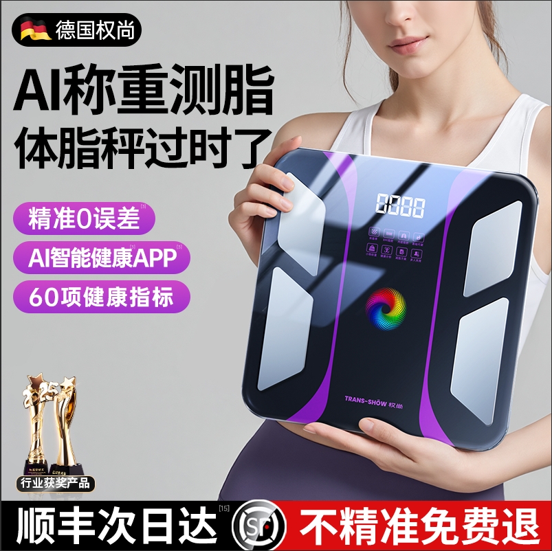 【德國進口】AI智能體脂秤第一名