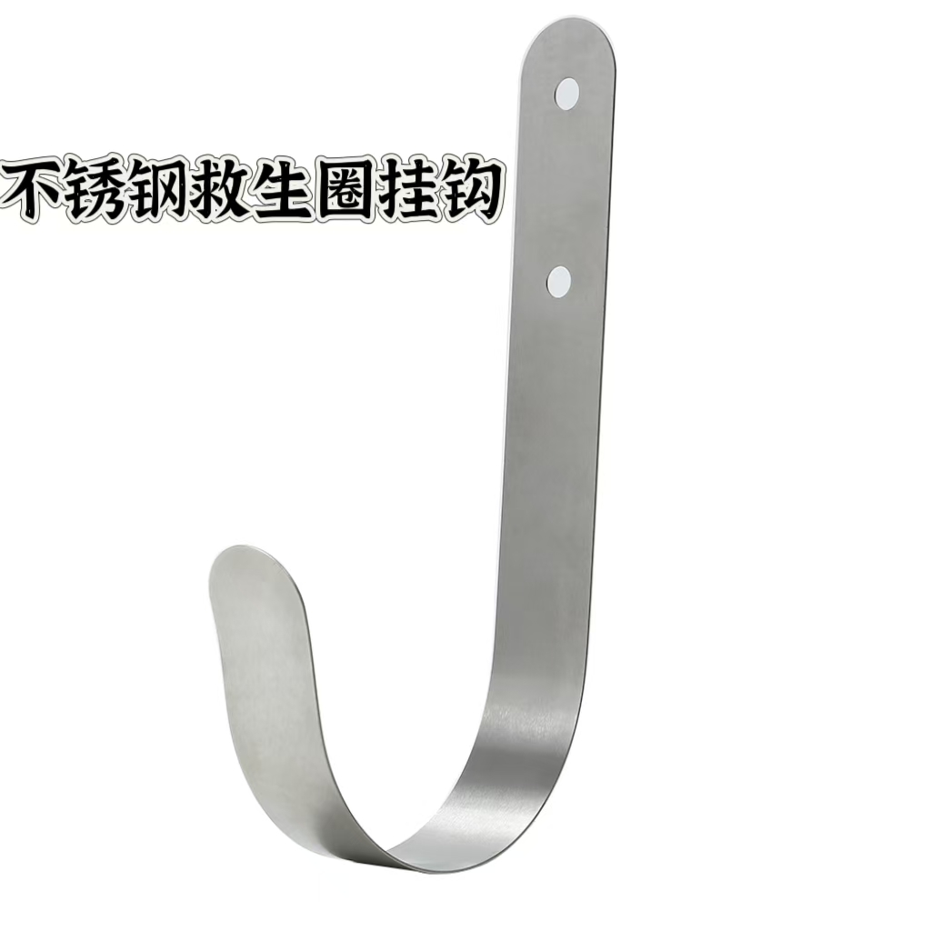 304不锈钢U型救生圈挂钩
