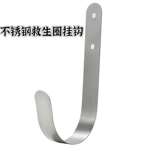 304不锈钢J型救生圈挂钩船用专业救生圈支架游泳圈挂钩耐用挂架