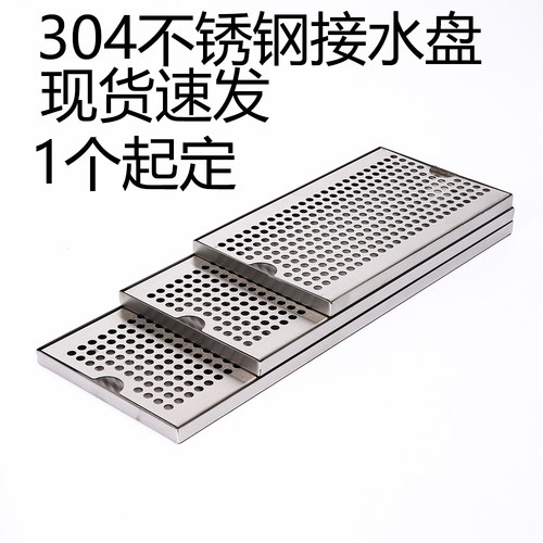 304不锈钢酒吧台沥水盘可定制沥