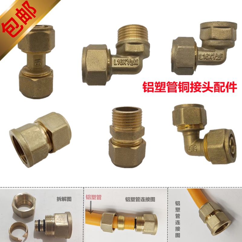 1216铝塑管铜接头太阳能热水器铝塑管配件4分内牙三通外弯头直接