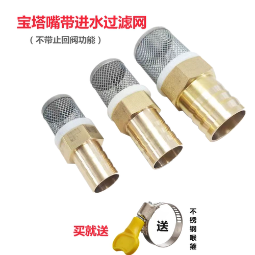 宝塔嘴过滤网进水插皮软管接口
