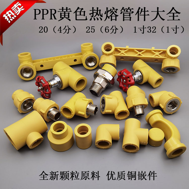 热销黄色PPR水管管材配件20 25 32 PPR配件外接弯头三通4分6分1寸
