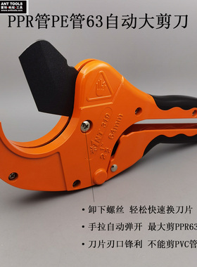 包邮PPR剪刀水管刀割管器 PPR剪刀20-63mm自动63管剪刀 PE管剪刀