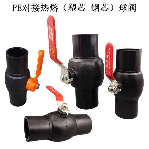 PE钢芯塑芯球阀对接热熔水管开关