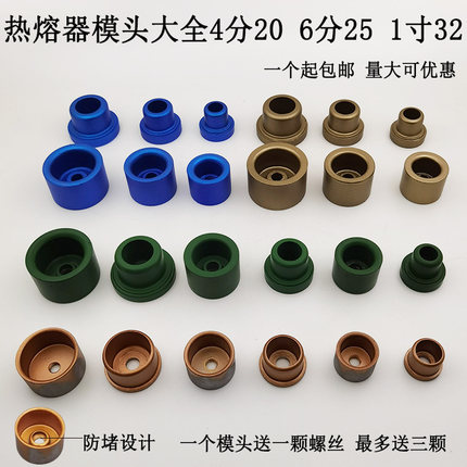 热卖PPR热熔器模具20/25/32 红大金加厚防堵模头进口油漆水管焊头
