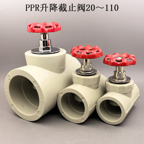 ppr截止阀水管配件开关闸阀