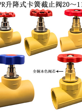 热销PPR卡簧式截止阀4分20 6分25 1寸32黄色PPR水管配件阀门开关