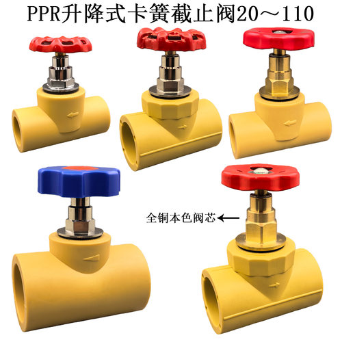 PPR黄色截止阀水管配件阀门开关