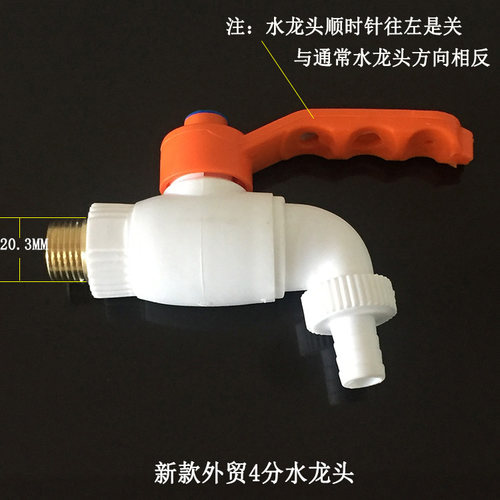 塑料水龙头PPR球阀水咀