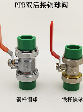 包邮PPR双活接铜球阀4分6分1寸 绿色PPR水管配件阀门开关活接阀门