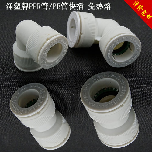 PPR水管配件快插接头免热熔涌塑