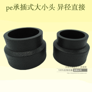 PE管件配件异径直通S90*75 110/90 110/63大小头 变径直接转换接