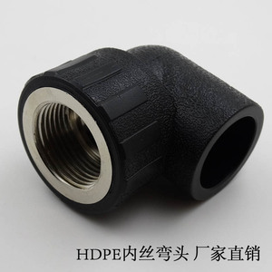 PE内牙弯头 带丝弯头 HDPE自来水管承插式内螺纹弯头 连接水龙头