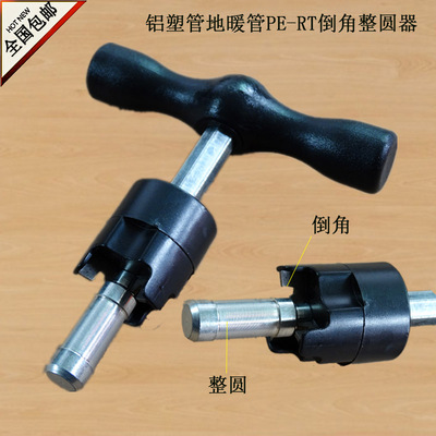 包邮整圆器 铝塑管地暖管PR-RT管带倒角整圆器 扩口器整圆去毛刺