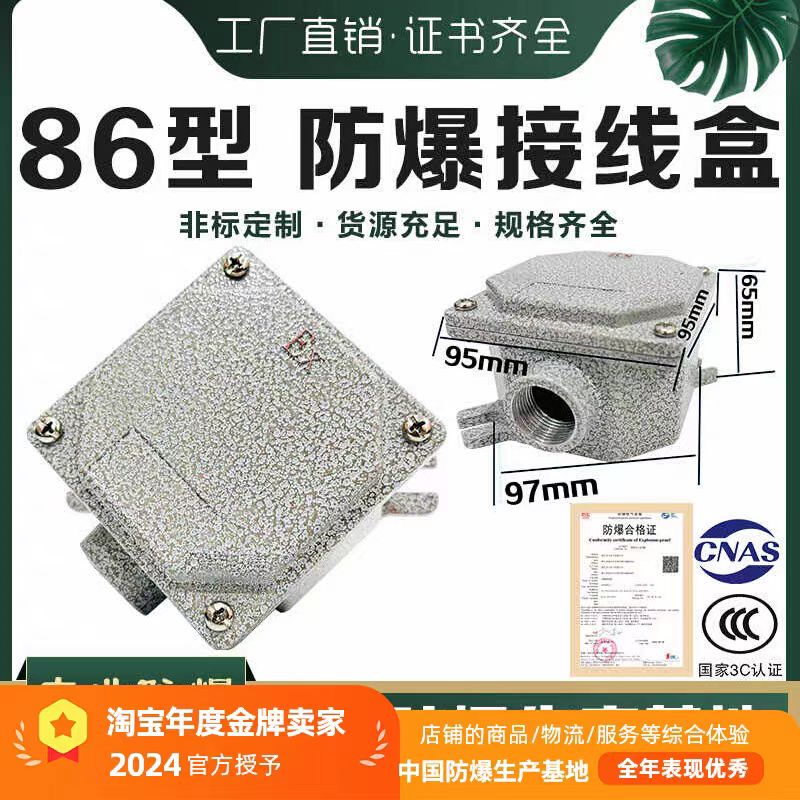 九圣86防爆接线盒6分加厚过线盒
