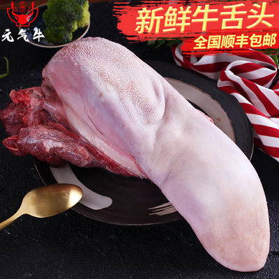 牛舌新鲜冷冻整条牛舌厚切三斤包邮顺丰生鲜速配