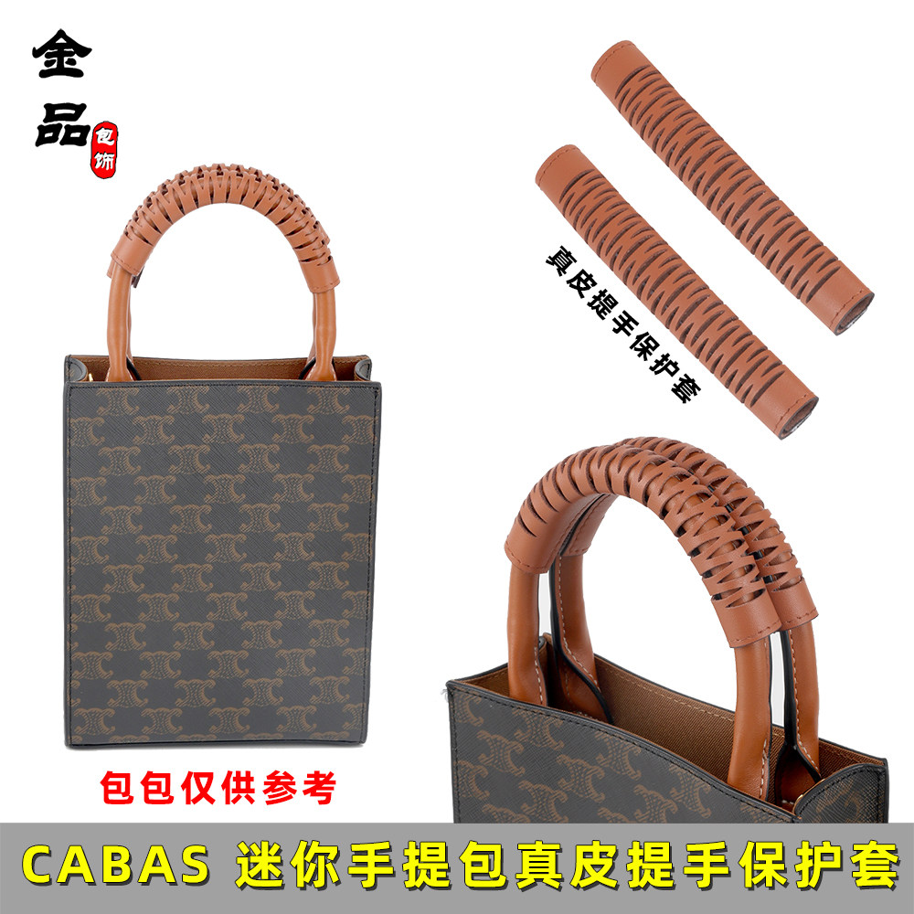 适用于赛琳CABAS迷你手提包真皮提手保护套DIY防磨遮挡包料配件