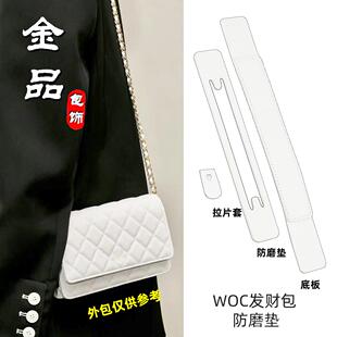 小香WOC发财包防磨损扣配件链条边角保护片防变形包撑拉片皮套