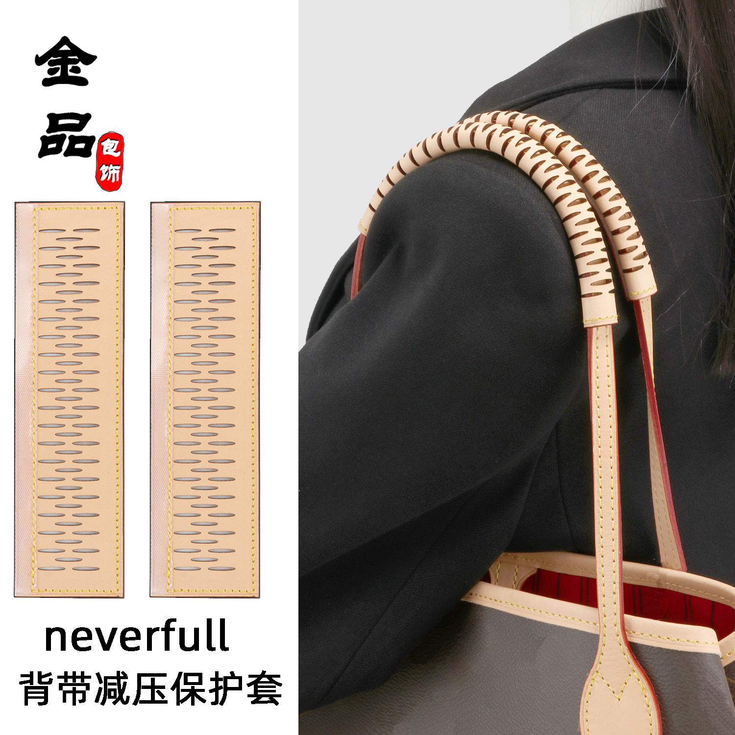 neverfuull装饰防污损装饰保护套