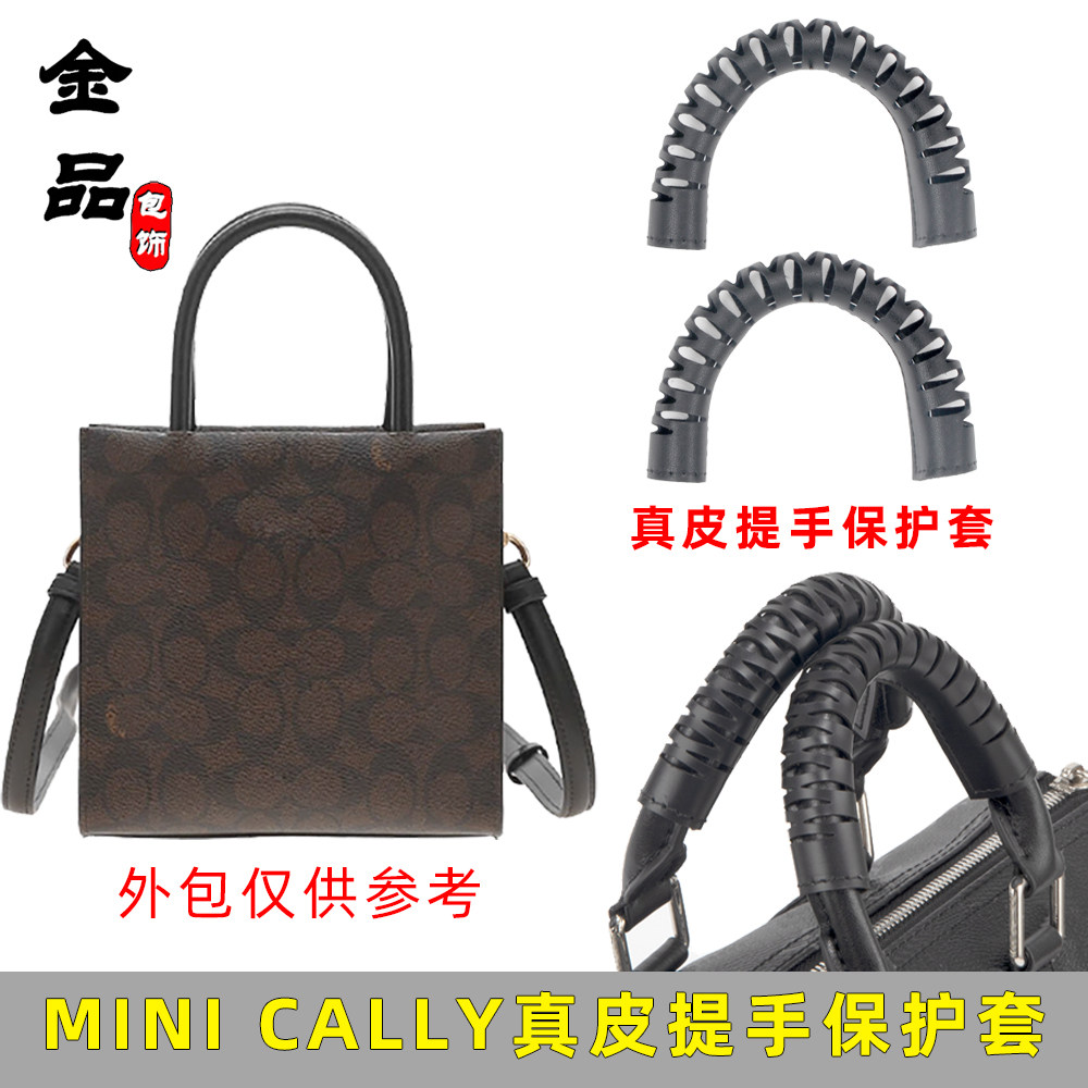 金品适用于蔻驰MINI CALLY提手真皮保护套diy手腕装饰包料配件
