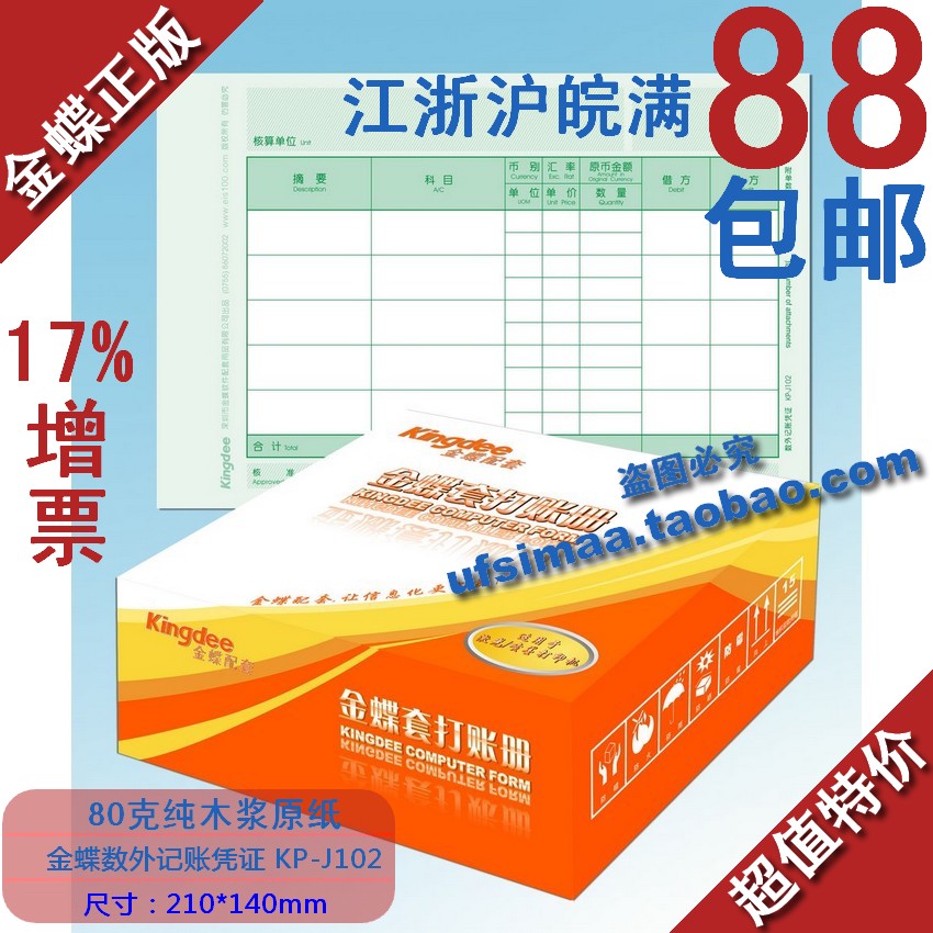 特價正品金蝶憑證紙數量/外幣記賬憑證KP-J102 秒殺限量搶購 團購