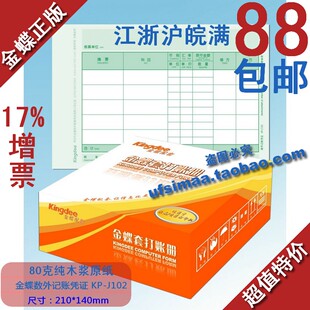 特价正品金蝶凭证纸数量/外币记账凭证KP-J102 秒杀限量抢购 团购