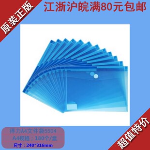 得力粘扣文件袋A4大小 新款设计 超厚更耐用 得力5504 办公用品