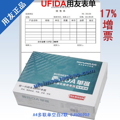 西玛用友会计凭证纸业务单据打印纸A4多联单空白2联SJ500202