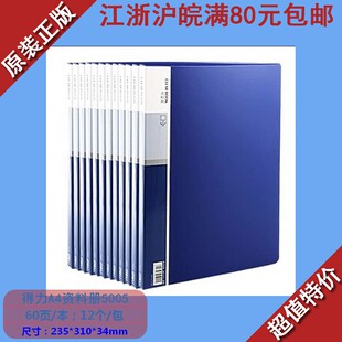得力经济型资料册5005 A4活页文件夹插页袋 办公文具 防静电 60页