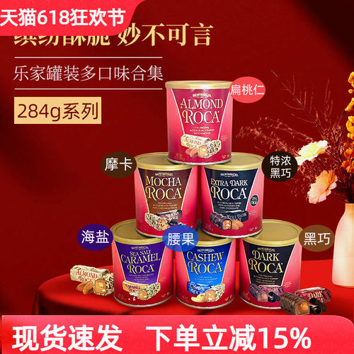 美国ROCA乐家扁桃仁巧克力酥糖