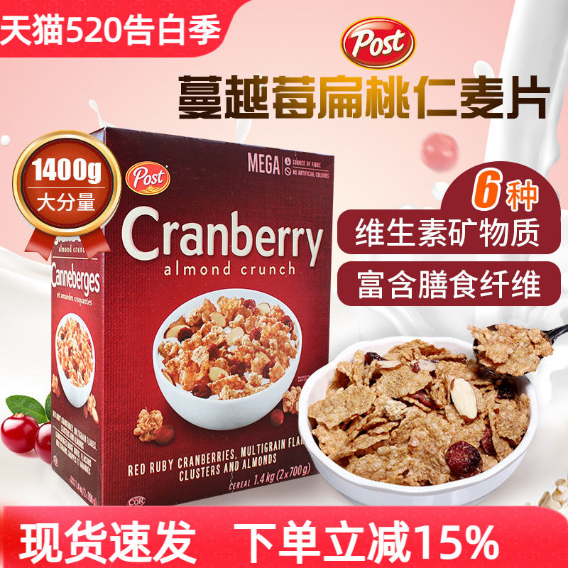 美国宝氏post香脆蔓越莓扁桃仁坚果麦片即食冲泡早餐麦片1.4kg