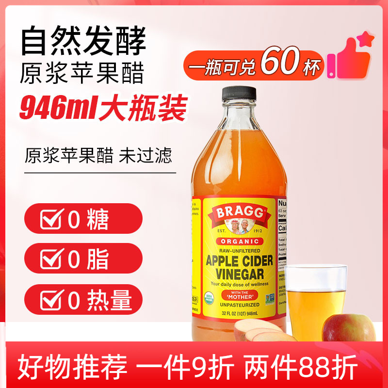 Bragg原浆苹果醋946Ml0糖0脂健身