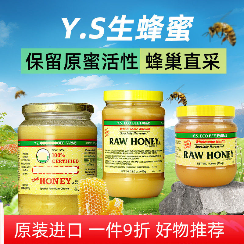 加拿大进口Y.S. Raw Honey生蜂蜜固体结晶未过滤天然无添加纯蜂蜜