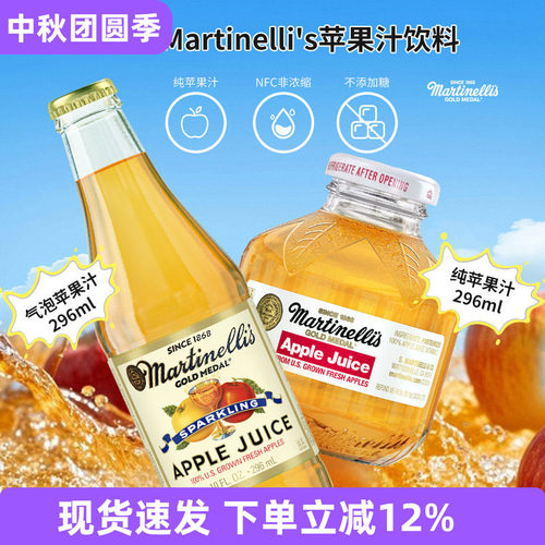 美国Martinelli's气泡苹果汁饮料