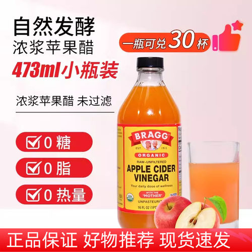 Bragg美国原浆纯苹果醋无糖0脂0热量健身生酮浓缩发酵果醋饮料 - 封面