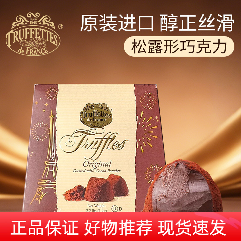 法国Truffettes黑松露巧克力礼盒
