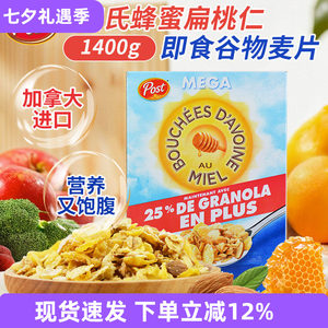 加拿大宝氏POST蜂蜜扁桃仁燕麦片即食坚果营养早餐冲饮谷物麦片