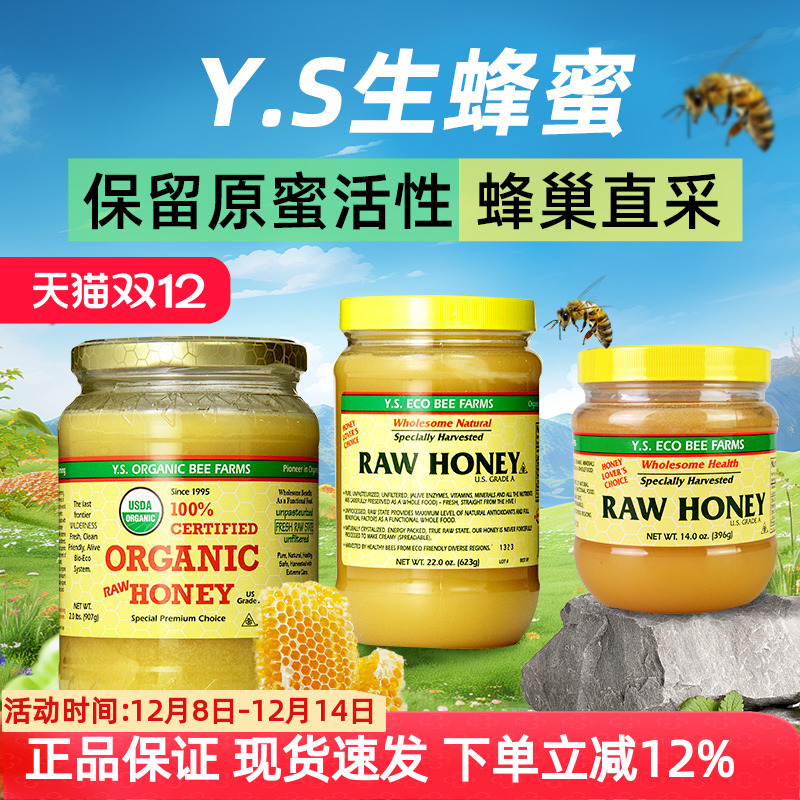 加拿大Y.S.RawHoney生蜂蜜