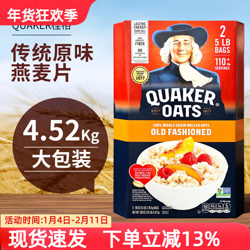 美国Quaker桂格传统大颗粒纯燕麦片原味粗粮早餐谷物代餐4.52kg