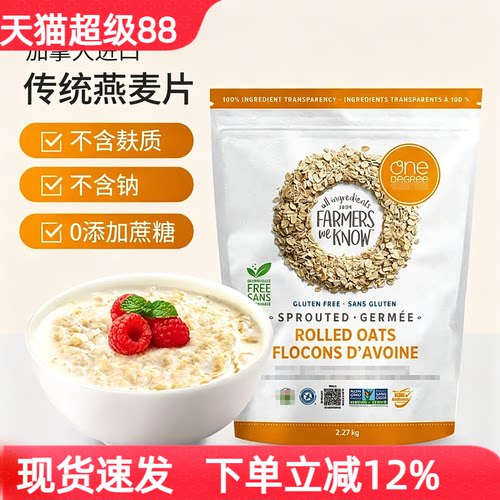 加拿大进口OneDegree发芽燕麦片
