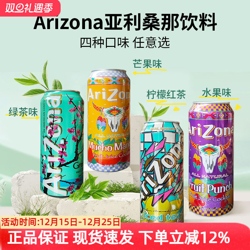 美国进口Arizona亚利桑那蜂蜜冰绿茶红茶芒果水果味饮料汽水650ml